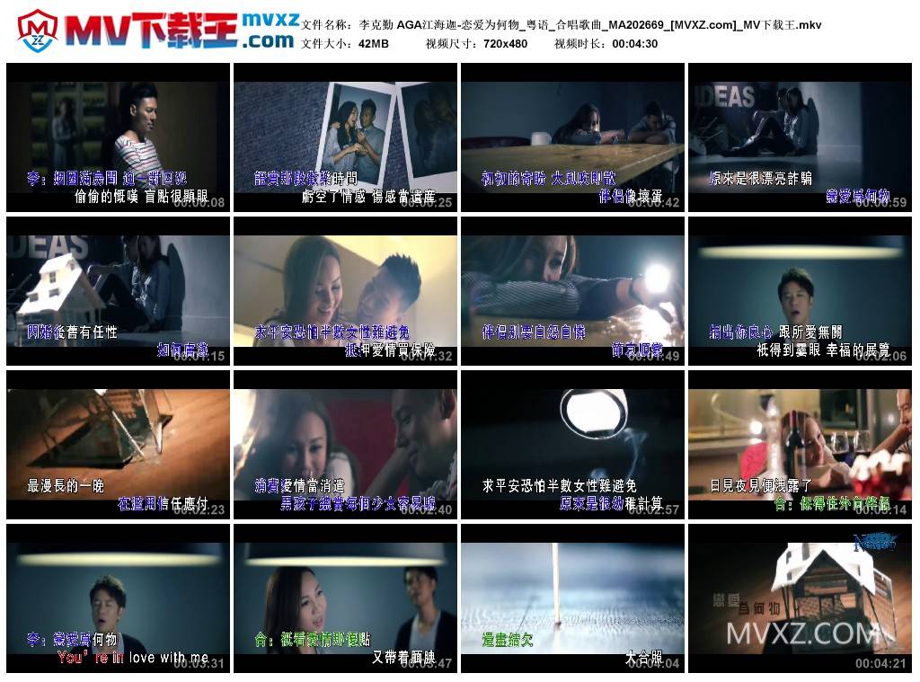 李克勤 AGA江海迦-恋爱为何物_粤语_合唱歌曲_MA202669